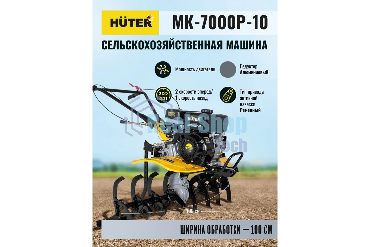 Сельскохозяйственная машина Huter МК-7000M-10 (70/5/25) бензиновый 7л.с.