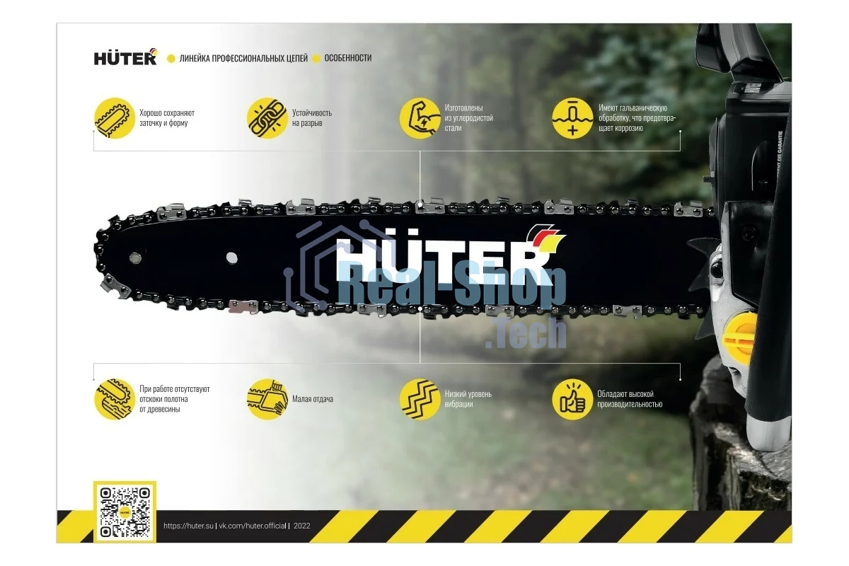 Цепь Huter C1 Prof/57