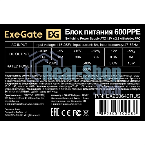 Блок питания ExeGate 600PPE (EX260643RUS), 600Вт, 120мм, черный