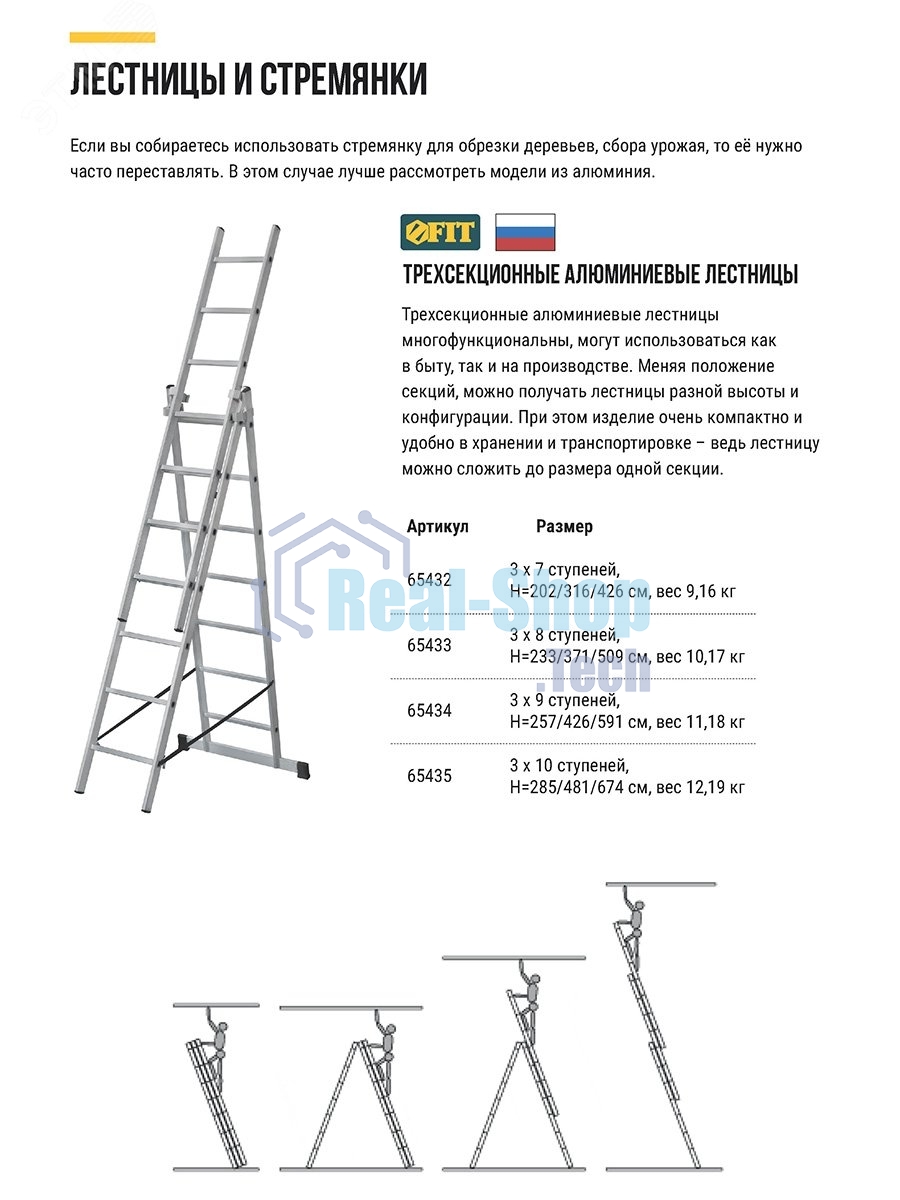 Лестница трехсекционная алюминиевая, 3 х 10 ступеней, H=285/481/674 см, вес 12.19 кг