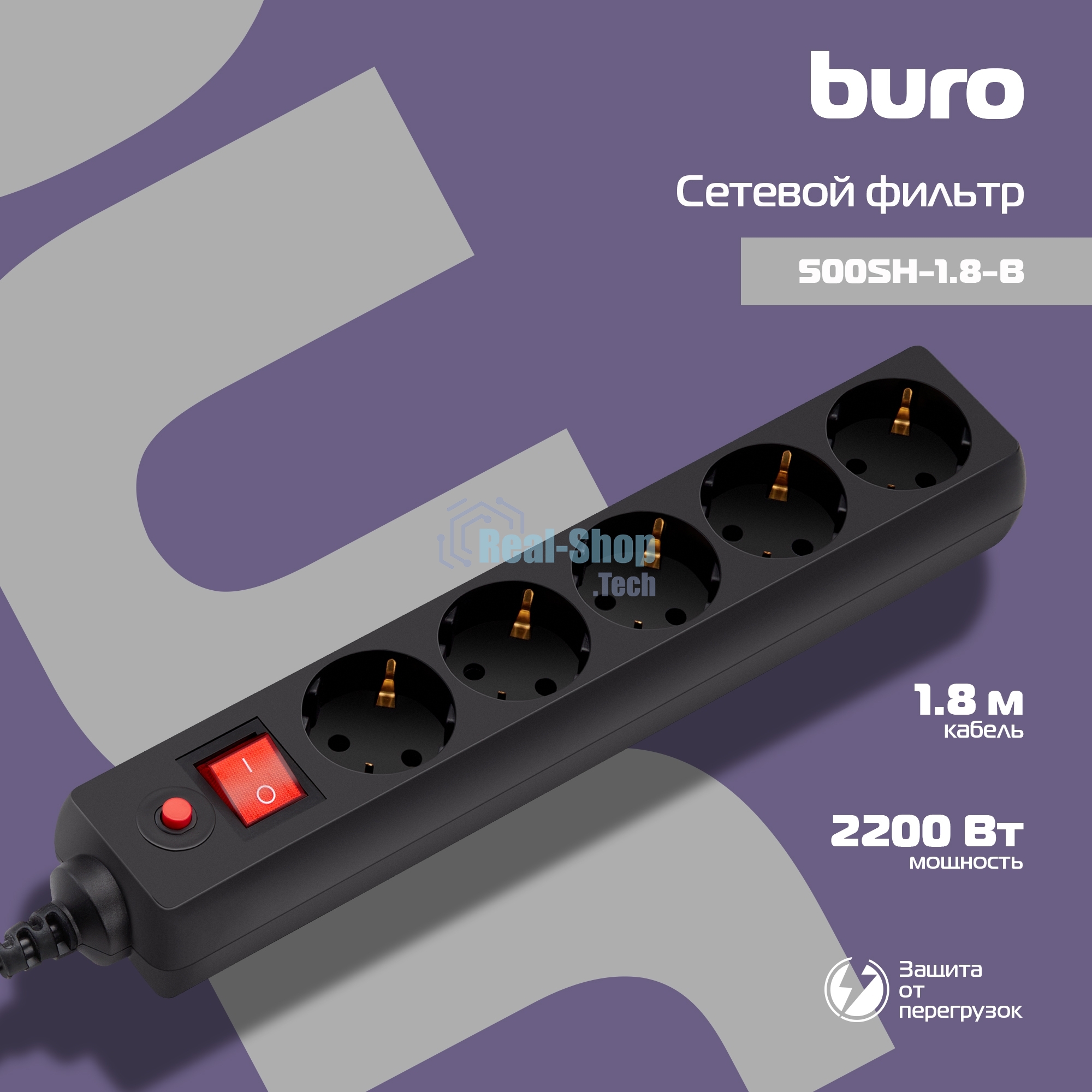 Сетевой фильтр Buro 500SH-1.8-B 1.8 м, 5 розеток, черный, коробка