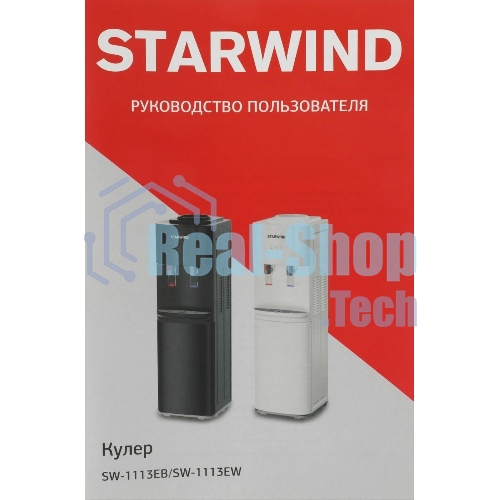 Кулер для воды Starwind SW-1113EB, верхняя загрузка, нагрев 95 °С, охлаждение 10 °С, черный