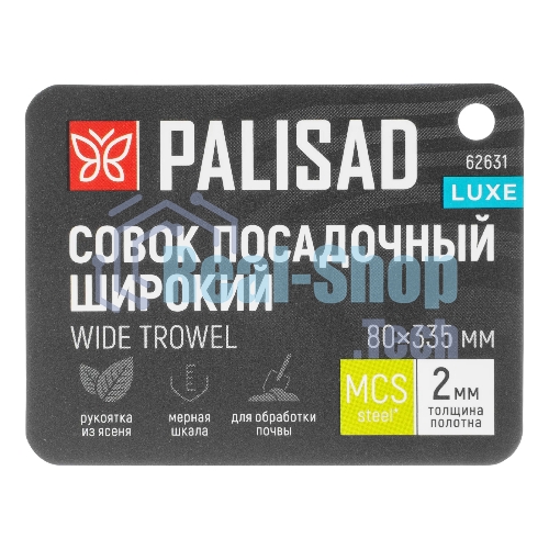 Совок посадочный широкий Palisad LUXE 85х330 мм, стальной, рукоятка из ясеня