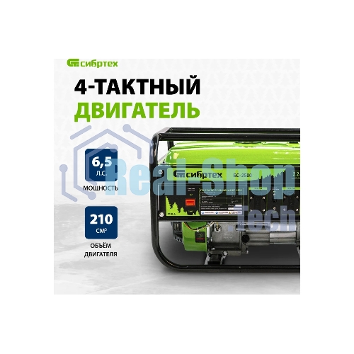 Электрогенератор бензиновый Сибртех БС-2800, 2.5 кВт, 95 дБ, 39.6 кг