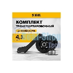 Транспортировочный комплект (колеса и ручки) для генераторов PS Denzel