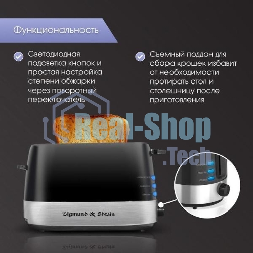 Тостер Zigmund & Shtain ST-80 B Kuchen-Meister