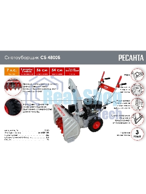 Снегоуборщик бензин. Ресанта СБ 4800Б