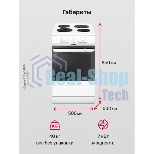Плита электрическая Hansa FCEW53000 белый, конфорок 4 шт, духовка 68 л, 50 см x 85 см x 60 см
