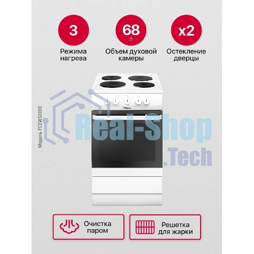 Плита электрическая Hansa FCEW53000 белый, конфорок 4 шт, духовка 68 л, 50 см x 85 см x 60 см
