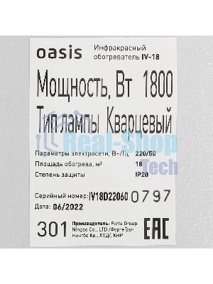 Обогреватель инфракрасный Oasis IV-18 серый, кварцевый, 18 м², 1800 Вт, термостат