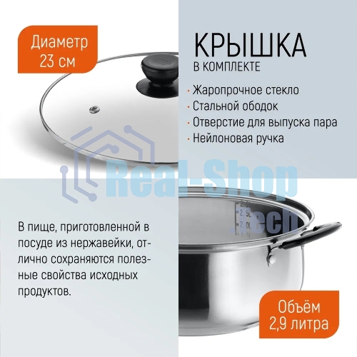 Кастрюля Promo, объем 2,9 л, из нержавеющей стали с крышкой из жаропрочного стекла 104615