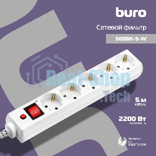 Сетевой фильтр Buro 500SH-5-W 5 м, 5 розеток, белый, коробка