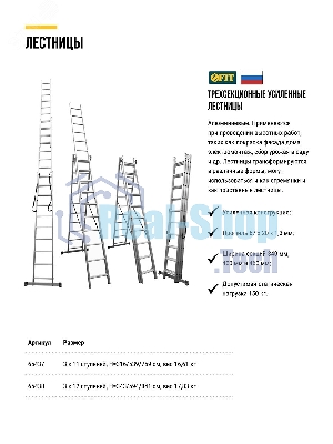 Лестница трехсекционная алюминиевая усиленная, 3 х 12 ступеней, H=343/594/841 см, вес 17.83 кг