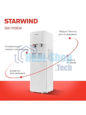 Кулер для воды Starwind SW-1113EW, верхняя загрузка, нагрев 95 °С, охлаждение 10 °С, белый
