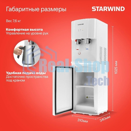 Кулер для воды Starwind SW-1113EW, верхняя загрузка, нагрев 95 °С, охлаждение 10 °С, белый