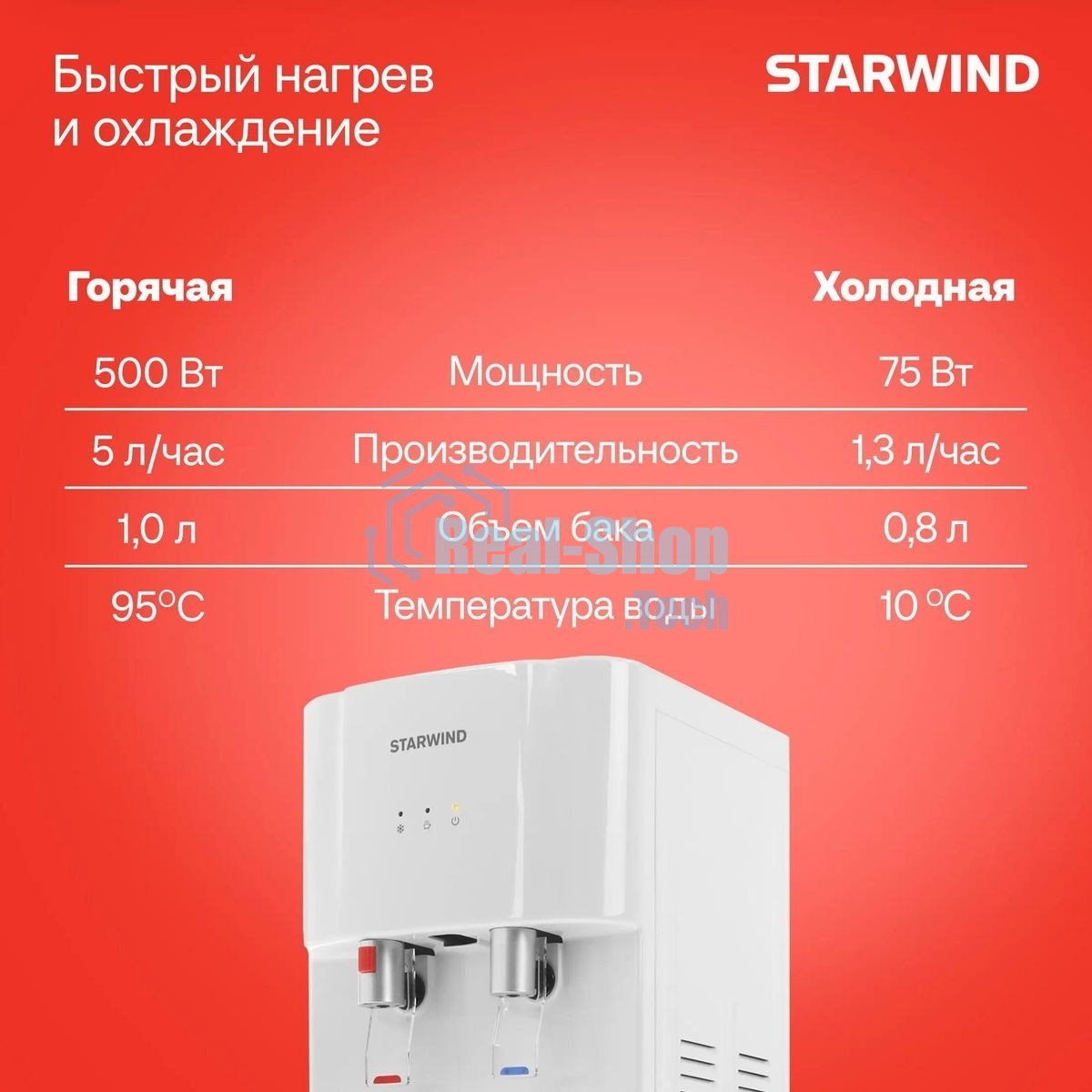 Кулер для воды Starwind SW-1113EW, верхняя загрузка, нагрев 95 °С, охлаждение 10 °С, белый