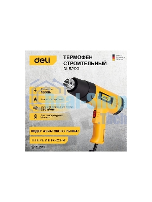 Фен технический Deli DL5200 (1600Вт, рабочая температура 400/590 град.)