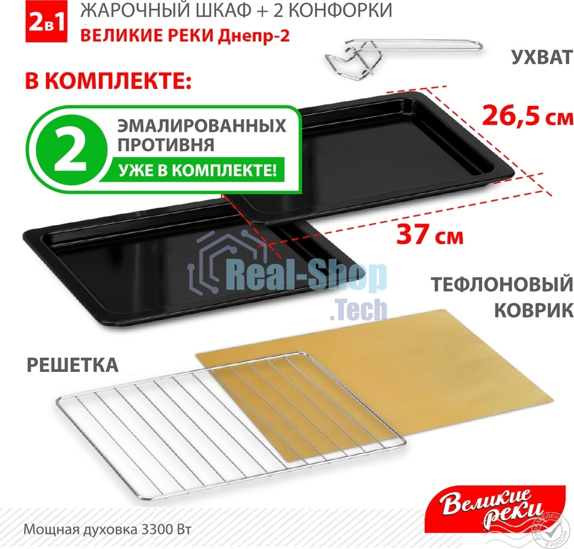 Мини-печь Великие Реки Днепр-2, мощность 3300 Вт, 2 конфорки, 30 л, 2 противня