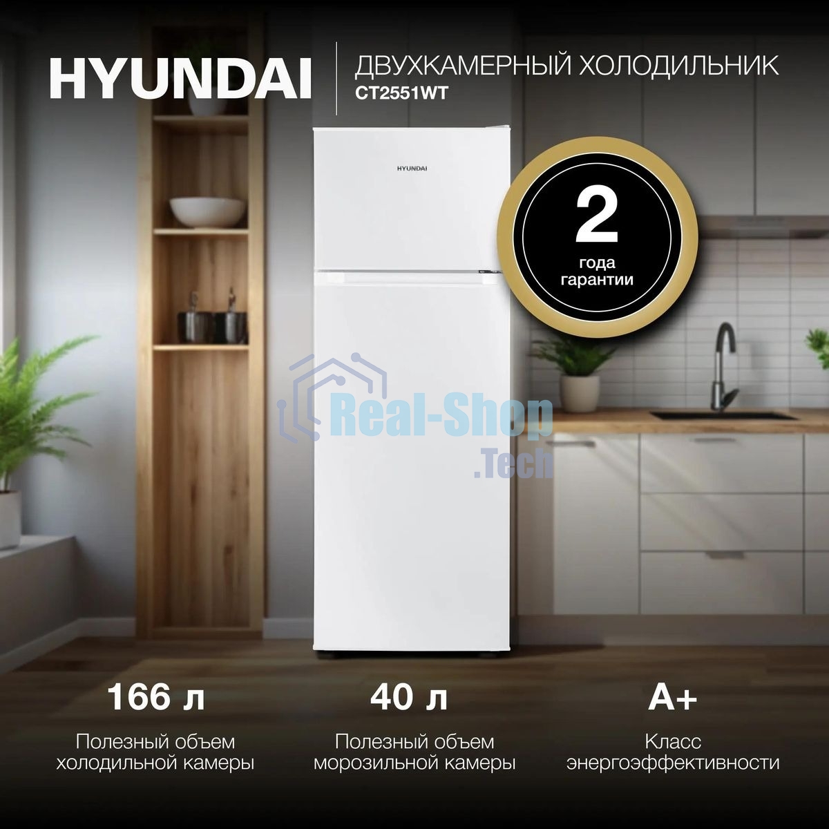 Холодильник Hyundai CT2551WT белый двухкамерный 166/40л морозилка сверху