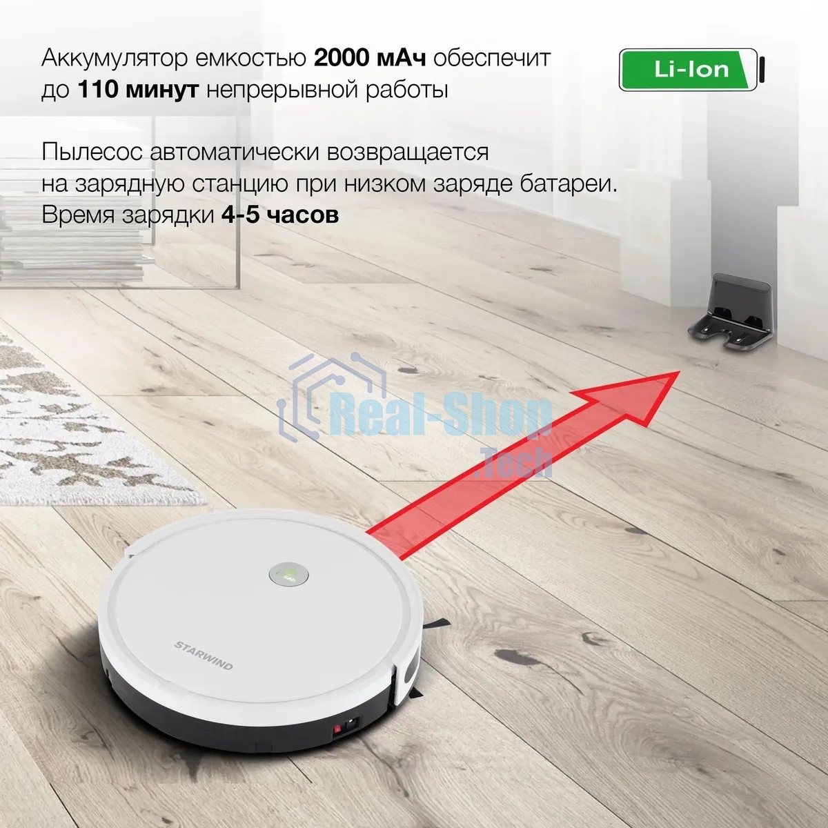 Робот-пылесос Starwind SRV4575 белый, 2000 мА·ч Li-Ion, уборка влажная/сухая, пылесборник контейнер 0.3 л