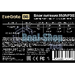 Блок питания ExeGate 850NPXE (EX292245RUS-PC), 850Вт, 120мм, черный