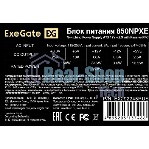 Блок питания ExeGate 850NPXE (EX292245RUS-PC), 850Вт, 120мм, черный