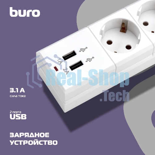 Сетевой фильтр Buro BU-SP1.8 USB 2A-W 1.8 м, 6 розеток, белый, коробка