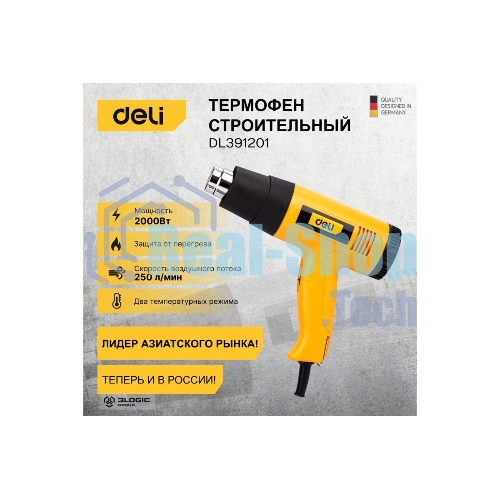 Фен технический Deli DL391201 (2000Вт, рабочая температура 400/600 град.)