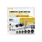 Аппарат для сварки пласт, труб DWP-800, Х-PRO, 800Вт Denzel