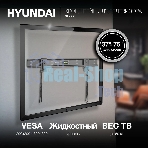 Кронштейн для телевизора Hyundai SL-X2 черный 37