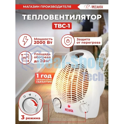 Тепловые пушки Ресанта ТВС-1 67/2/1 Тепловентилятор