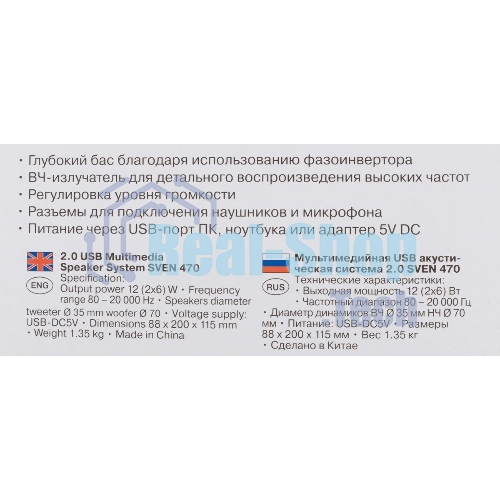 Портативная колонка SVEN 470 12Вт черный