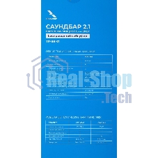 Саундбар Триколор TR-SB-01 2.1 80Вт+40Вт черный