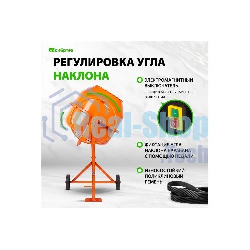 Бетоносмеситель Сибртех БСЛ-63 300 Вт, 63 л, стальной венец