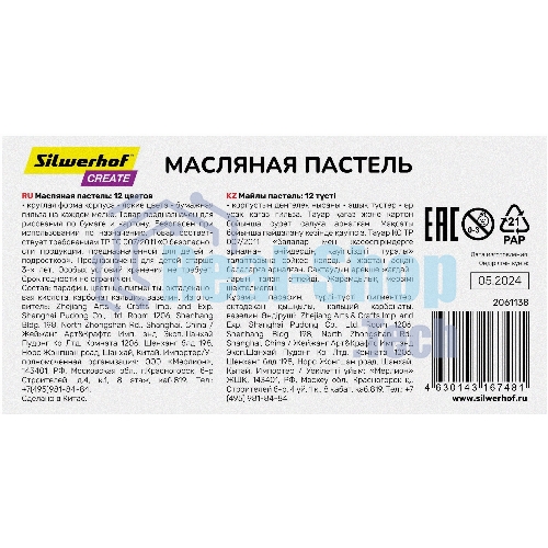 Масляная пастель Silwerhof Create 12 цветов, длина 70мм, диаметр 10мм