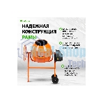 Бетоносмеситель Сибртех БСЛ-63 300 Вт, 63 л, стальной венец
