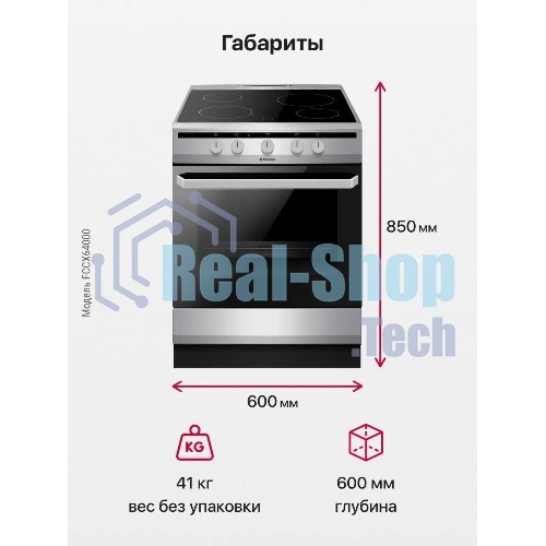 Плита электрическая Hansa FCCX64000 серебристый, конфорок 4 шт, духовка 69 л, 60 см x 85 см x 60 см