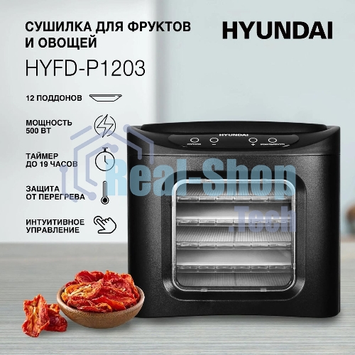 Сушка для фруктов и овощей Hyundai HYFD-P1203 12под. 500 Вт, черный