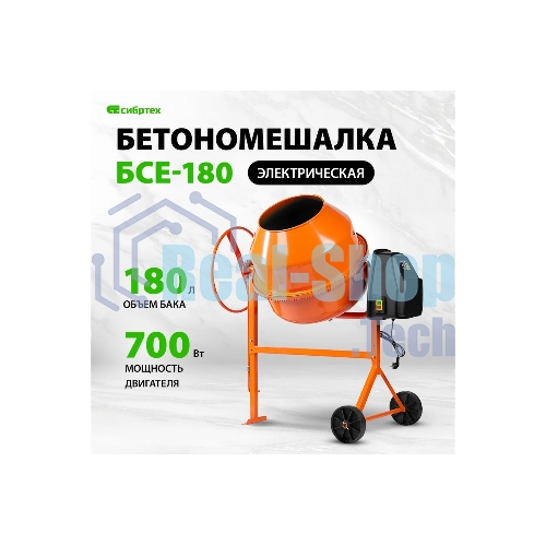 Бетоносмеситель Сибртех БСЛ-63 300 Вт, 63 л, стальной венец