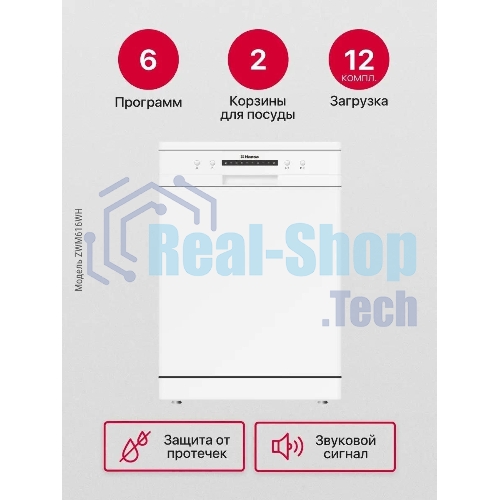 Посудомоечная машина Hansa ZWM616WH, белый, 59.8 см, 12 компл., 49 дБ, класс A++