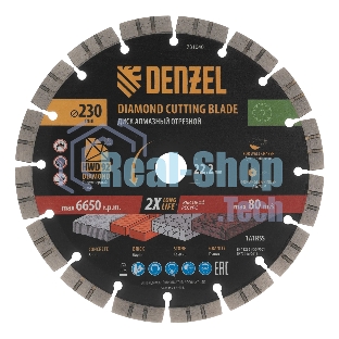 Диск алмазный отрезной Denzel HWD92 ф230 х 22,2 мм, сегментный, сухое резание