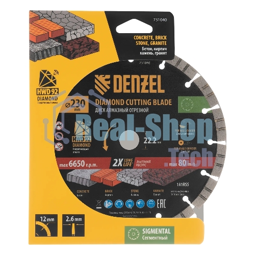 Диск алмазный отрезной Denzel HWD92 ф230 х 22,2 мм, сегментный, сухое резание
