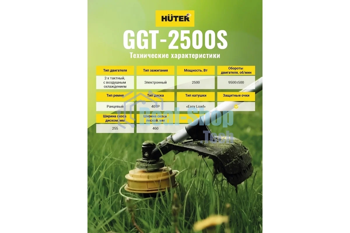 Триммер бензиновый Huter GGT-2500S, 3,3 л.с.