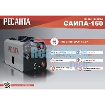 Сварочный полуавтомат Ресанта САИПА-160 (MIG/MAG)