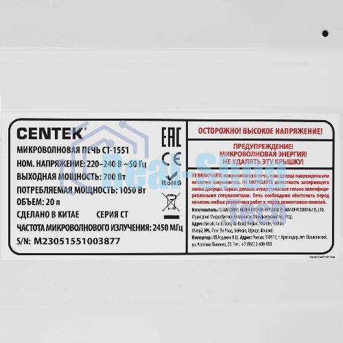 Микроволновая печь Centek CT-1551 белый, 20 л, 700 Вт, переключатели - сенсор