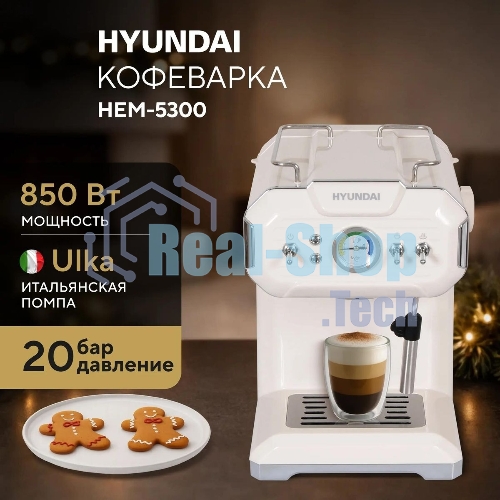 Кофеварка рожковая Hyundai HEM-5300 бежевый/серебристый, исп. кофе - молотый, 1.5 л, 850 Вт, 20 бар