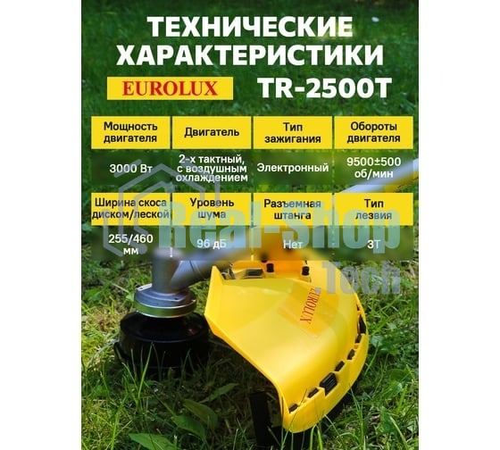 Триммер бензиновый Eurolux TR-2500T, 3,4 л.с.