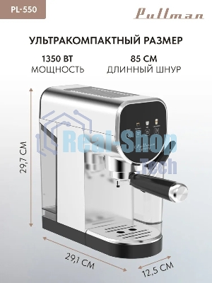 Кофеварка рожковая Pullman PL-550 серый/черный