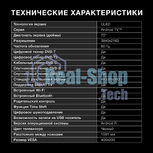 Телевизор Hyundai 75