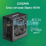 Блок питания Digma DPSU-400W, 400Вт, 120мм, черный